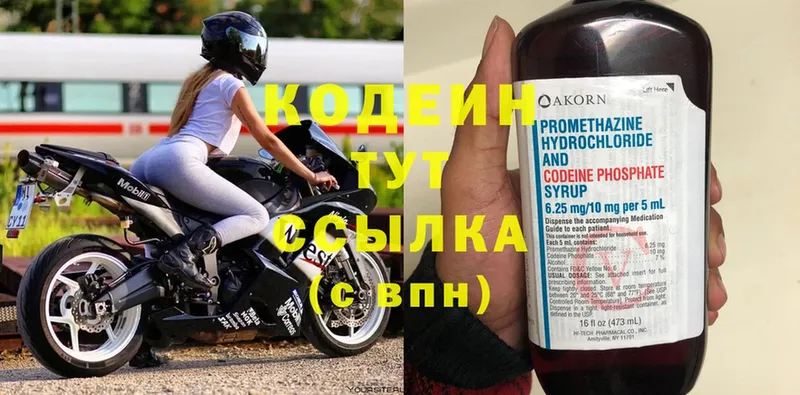 Codein Purple Drank  купить наркотики сайты  Кондрово 